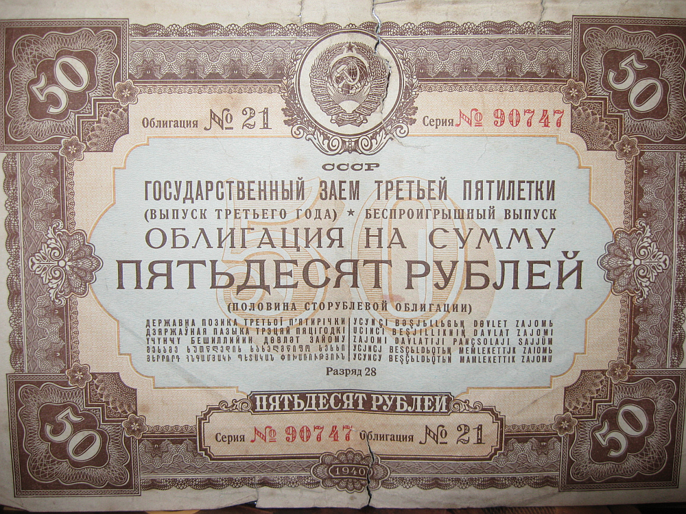 Sowiecka obligacja